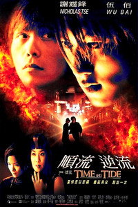 Постер фильма «Время не ждет (2000)» — (15 из 28)