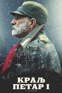 tv show poster King+Peter+The+First 2019