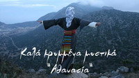«Kala krymmena mystika, Athanasia (2008)» — обои к фильму #1