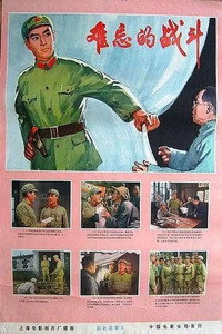 Постер фильма «Nan wang de zhan dou (1975)» — (1 из 2)