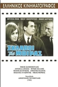 Σκλάβοι της μοίρας (1966)