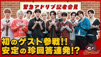 [Emergency Impromptu Conf] 1st Guests! Funny Answers!