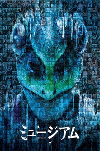 Постер фильма «Музей (2016)» — (3 из 4)