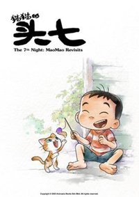 Imagem do Filme The 7th Night: MaoMao Revisits