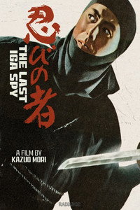 Постер фильма «Ниндзя 7 (1966)» — (2 из 3)