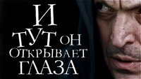 «И тут он открывает глаза (2019)» — обои к фильму #1