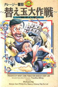 Постер фильма «Wu long zei ti shen (1988)» — (2 из 2)