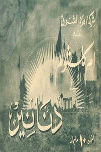 Постер фильма «Дананир (1940)» — (1 из 2)