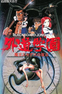 Nightmare Campus - Season 1 Episode Guide