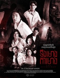 Imagem do Filme ទីងមោង​តាមោង