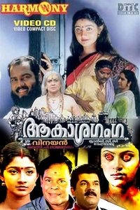 ആകാശഗംഗ (1999)