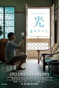 Постер фильма «Гуан (2018)» — (5 из 6)