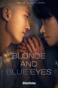 금발에 파란 눈동자가 좋아 (2026) subtitle poster