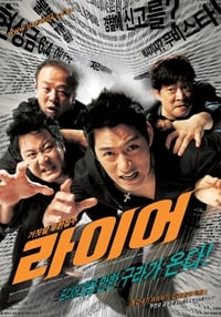 라이어 (2004)