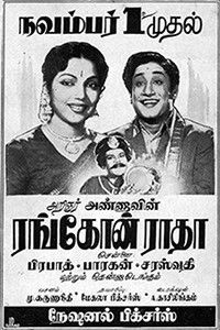 Poster de ரங்கோன் ராதா