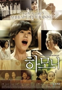 Harmony (2010)