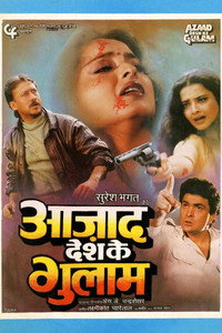 Постер фильма «Слуги отечества (1990)» — (4 из 5)