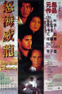 Постер фильма «Крутая красотка (1995)» — (2 из 2)
