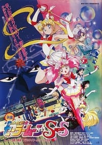 Poster de Sailor Moon SuperS El Milagro del Agujero Negro de los Sueños