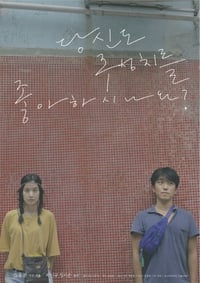 당신도 주성치를 좋아하시나요? (2017)