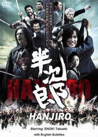 Постер фильма «Хандзиро (2010)» — (2 из 4)
