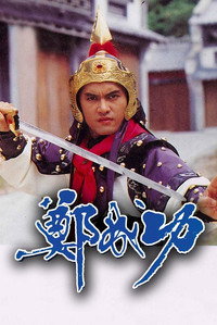 Постер сериала «Чингисхан (1987)» — (2 из 4)