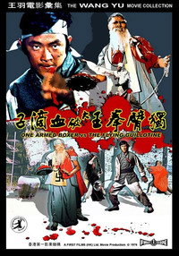 Постер фильма «Повелитель летающей гильотины (1976)» — (10 из 14)