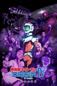 Mobile Suit Gundam: The Origin IV - La Veille du destin