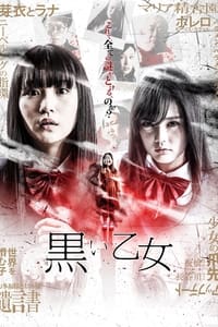 黒い乙女A (2019)