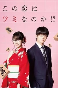 tv show poster Is+this+Love+Checkmate%21%3F 2018