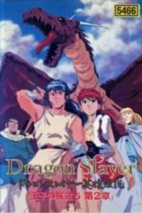 Dragon Slayer - Season 1 Episode Guide