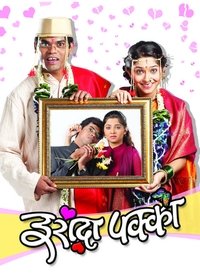 इरादा पक्का (2010)