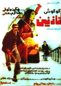 Постер фильма «Попутчик (1976)» — (1 из 1)