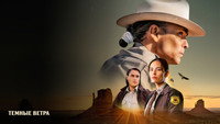 Обои к сериалу «Темные ветра (2022)» — (23 из 48)