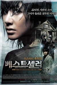 Poster de 베스트셀러