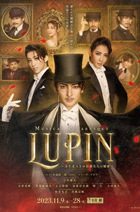 ミュージカル『LUPIN ～カリオストロ伯爵夫人の秘密～』