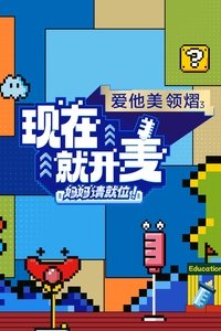 现在就开麦——妈妈请就位!