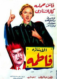 Постер к фильму El-Ustazah Fatmah (1952)