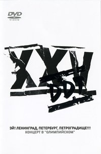 Poster do Filme DDT Ey Leningrad Peterburg Petrogradische