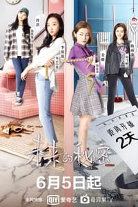 未来的秘密 (2019)