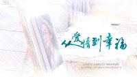 «从爱情到幸福 (2019)» — обои к сериалу #2