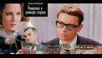 «Рокировка в длинную сторону (1969)» — обои к фильму #1
