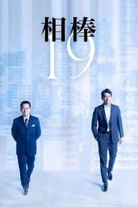Watch AIBOU: Tokyo Detective Duo - Season 19 123Movies