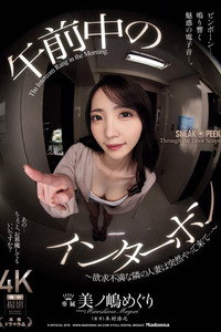 午前中のインターホン　～欲求不満な隣の人妻は突然やって来て…～