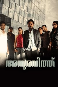 അസുരവിത്ത്‌ (2012)