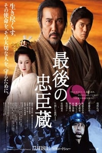 最後の忠臣蔵 (2010)