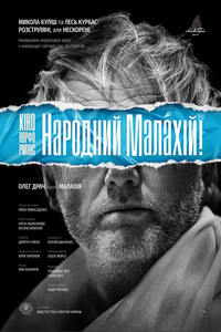 Imagem do Filme Кіно-Перформанс. Народний Малахій!