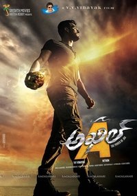 అఖిల్ (2015)