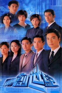 Постер сериала «На пороге новой эры (1999)» — (1 из 4)