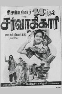 சர்வாதிகாரி (1951) poster
